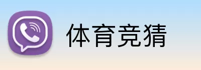 体育竞猜 Logo